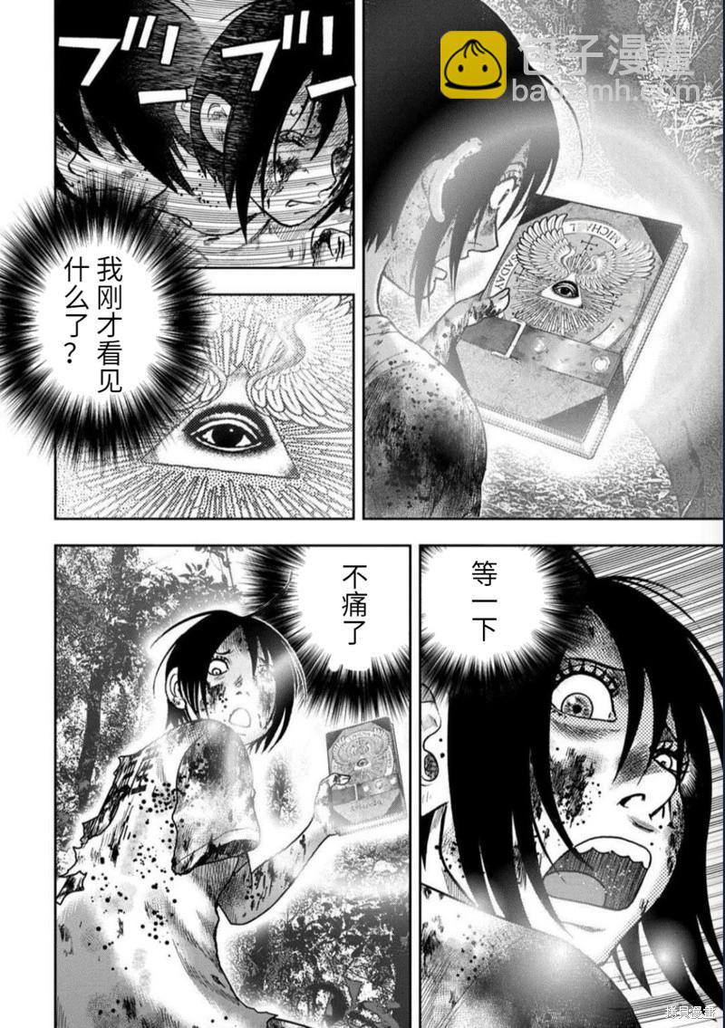 鬼畜島 - 第105話 - 6