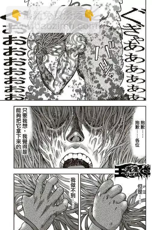 鬼畜島 - 第31回 - 1