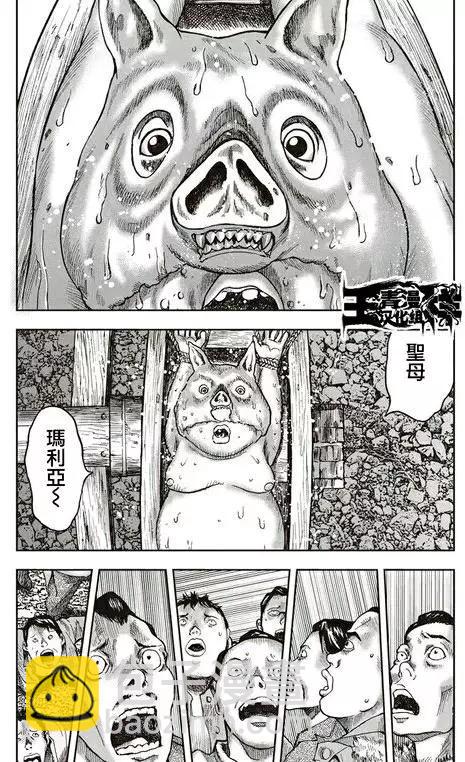 鬼畜島 - 第31回 - 4