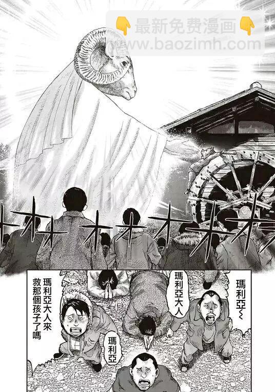 鬼畜島 - 第31回 - 3