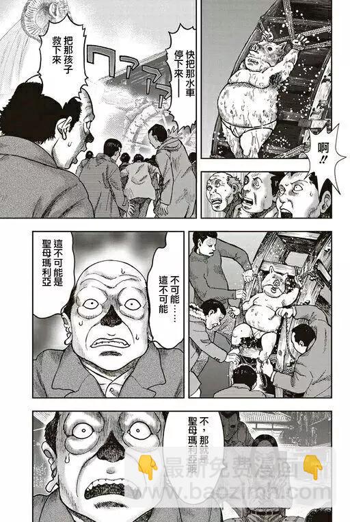 鬼畜島 - 第31回 - 4