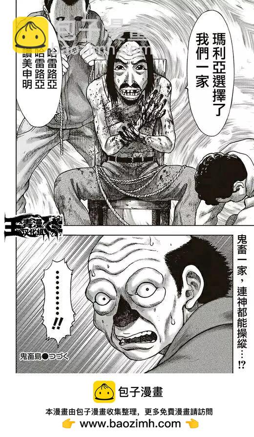 鬼畜島 - 第31回 - 5