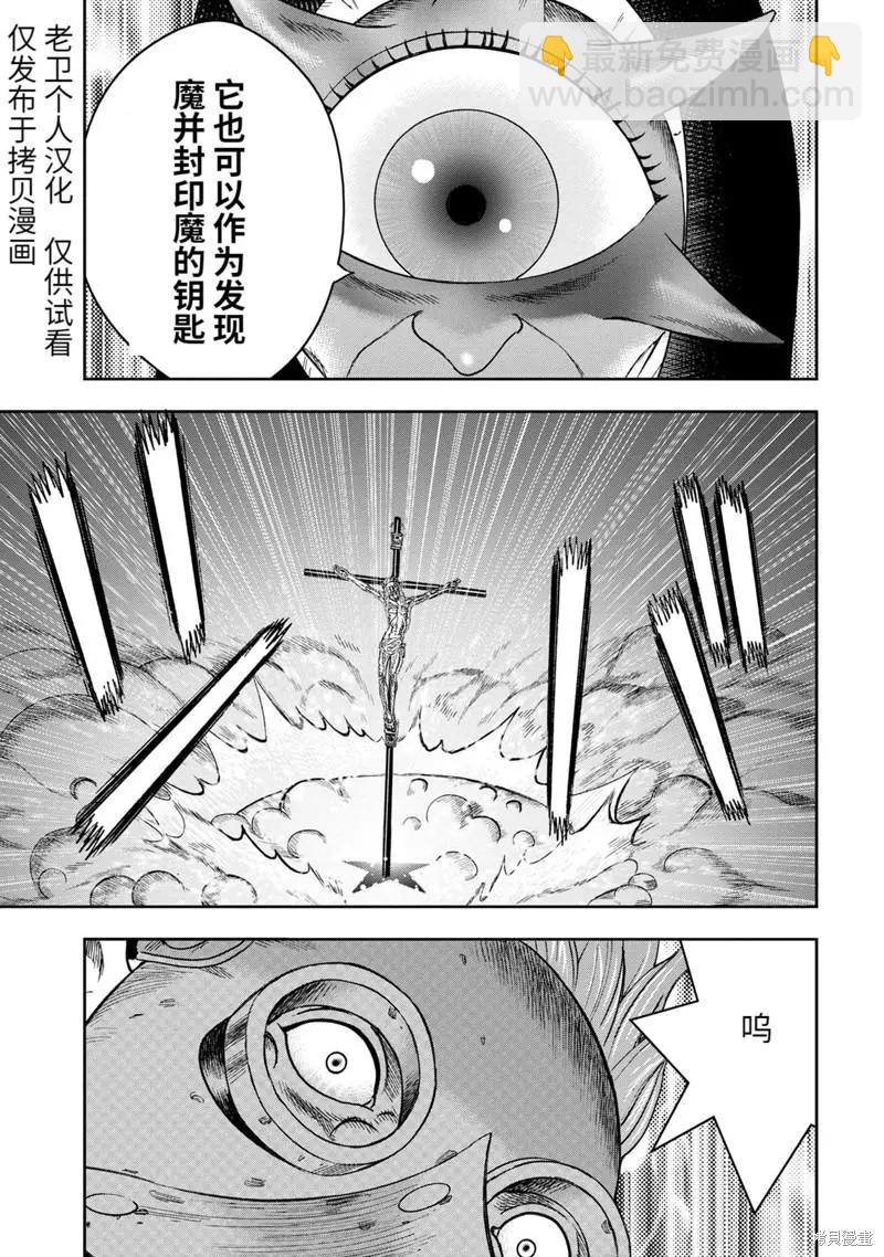 鬼畜島 - 第85話 - 5