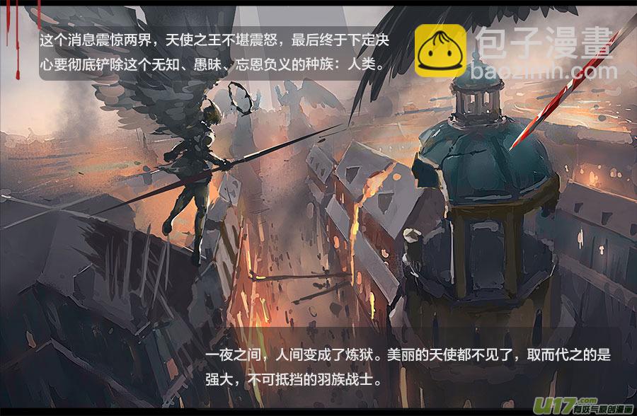 第零章（楔子）：天堂之眼 下-第2话