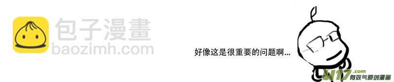 小四格：心如刀哥-第16话