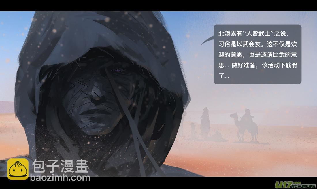 第六章 狂沙北漠 下-第26话