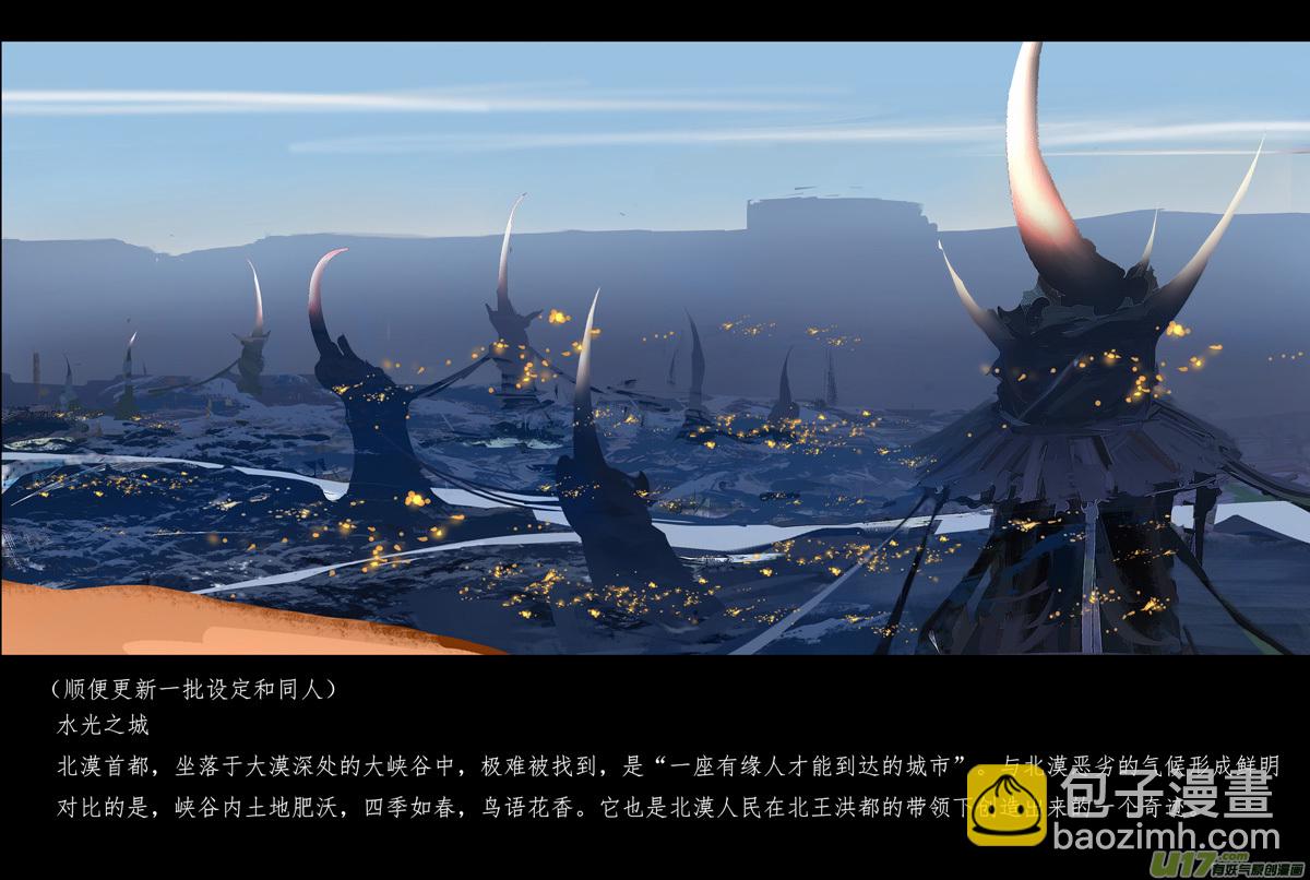 第六章 狂沙北漠 下-第26话