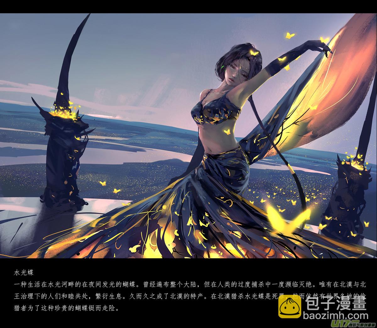 第六章 狂沙北漠 下-第26话