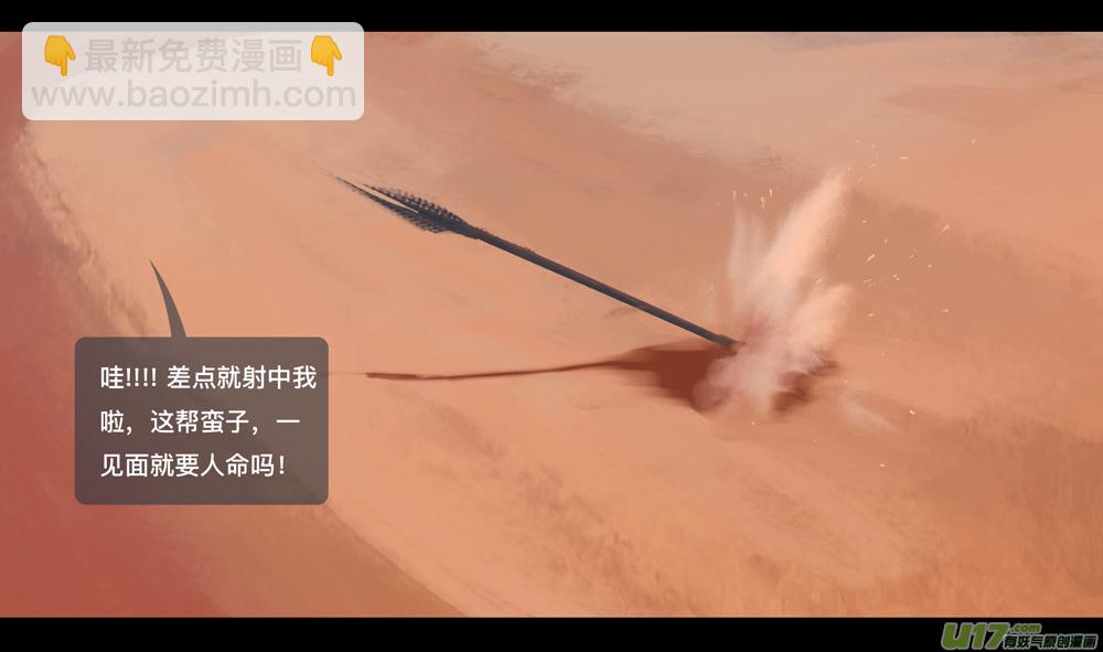 第六章 狂沙北漠 下-第26话