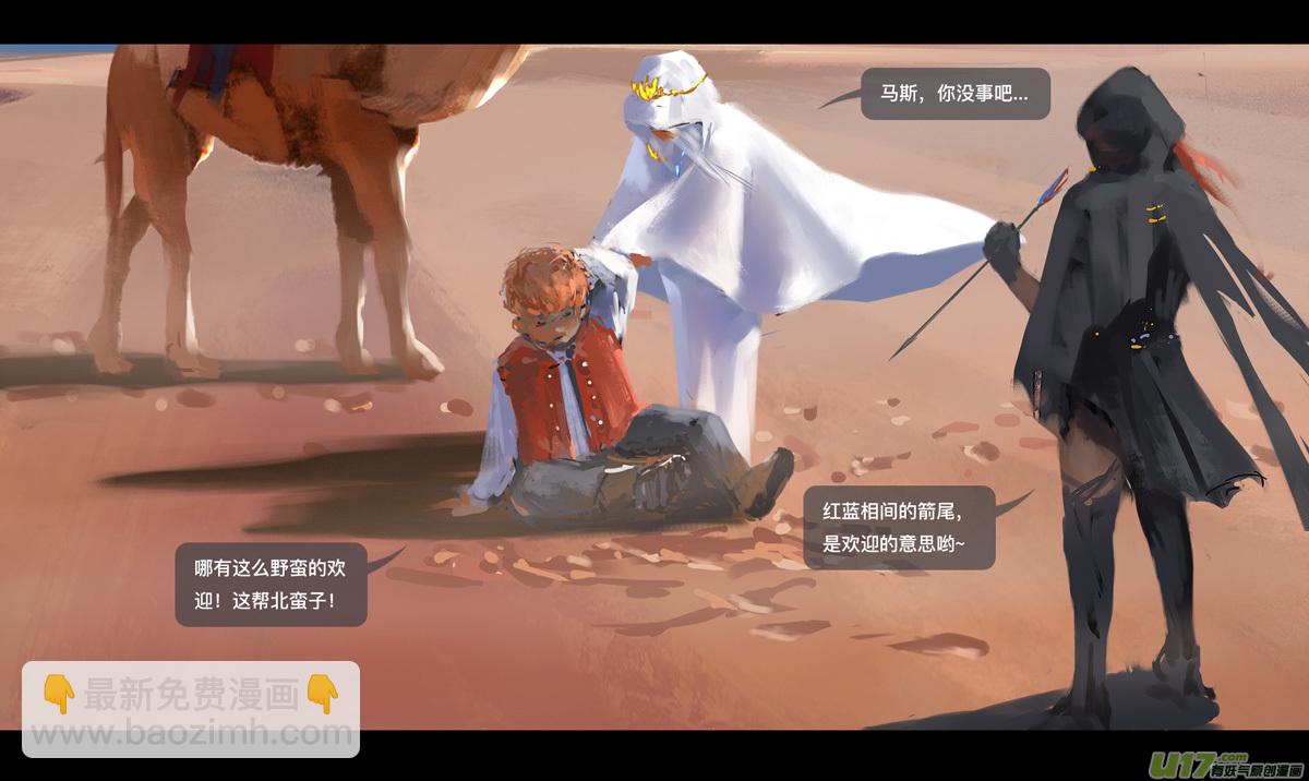 第六章 狂沙北漠 下-第26话