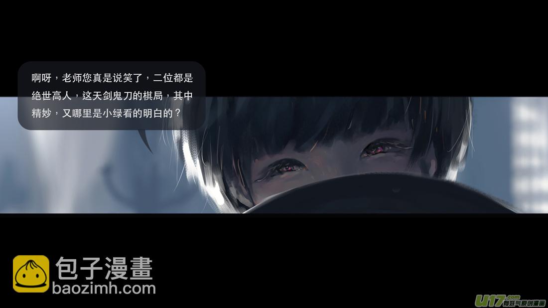 第七章（外章）天南之剑 中-第28话