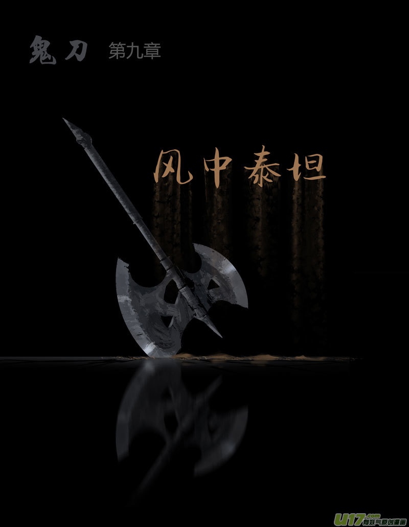 第九章  风中泰坦（一）-第36话