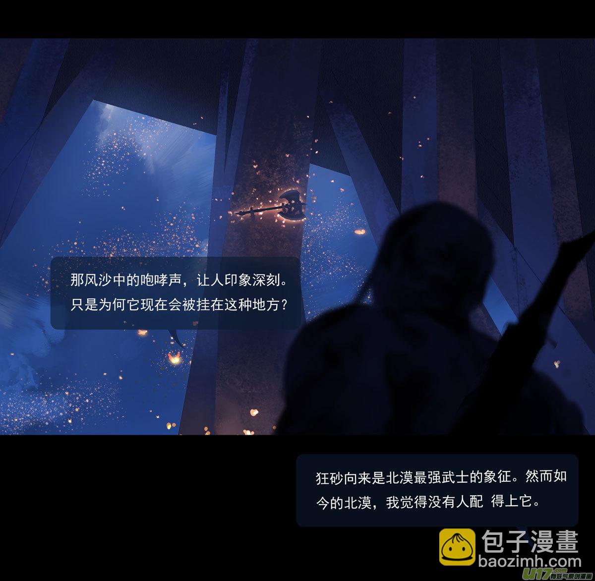 第九章  风中泰坦（三）-第38话