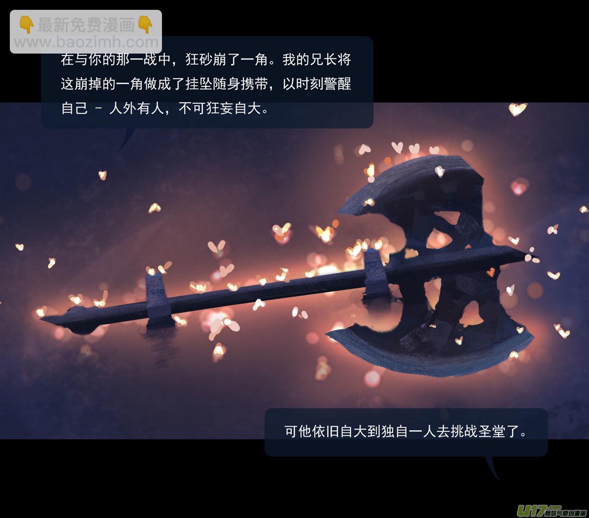 第九章  风中泰坦（三）-第38话