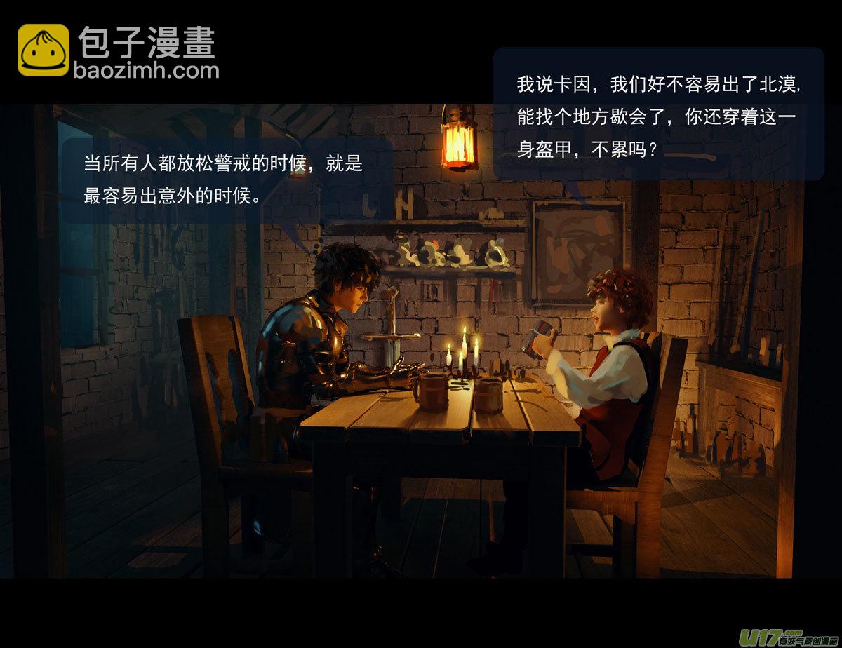 第十一章 尘埃（二）-第46话