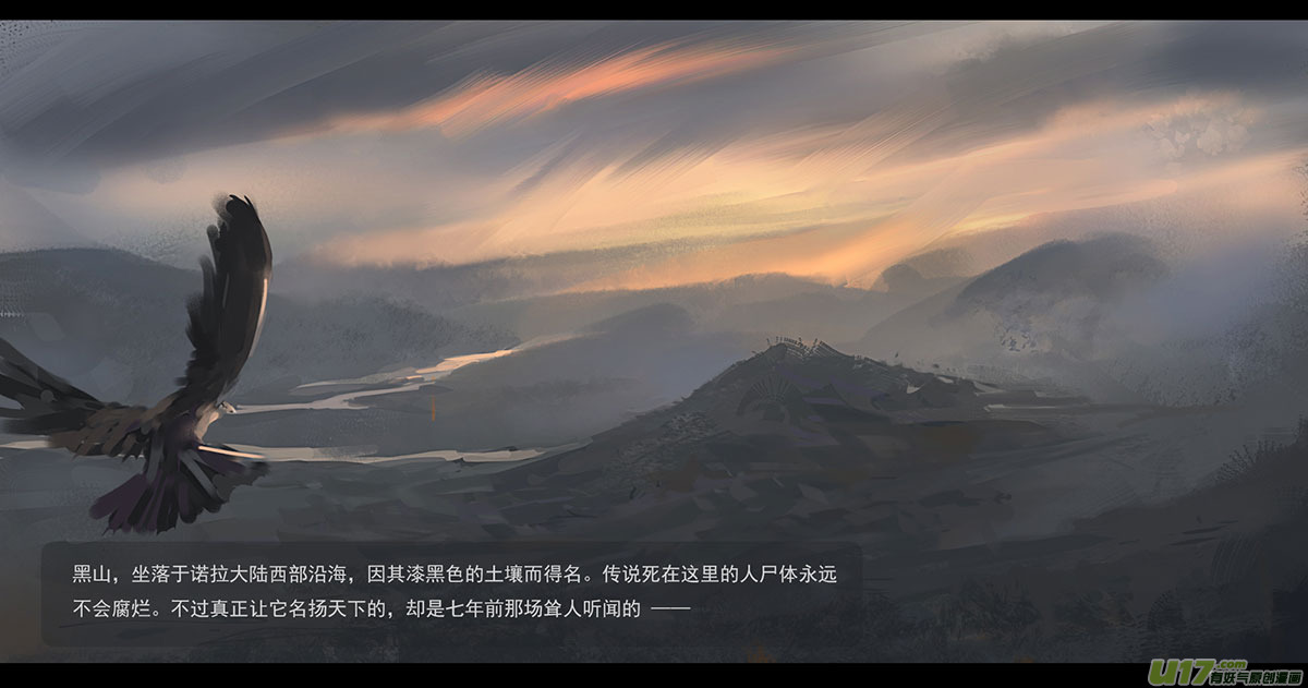 外章 之 黑山 上-第8话