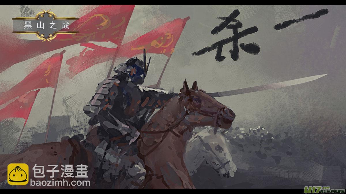 外章 之 黑山 上-第8话