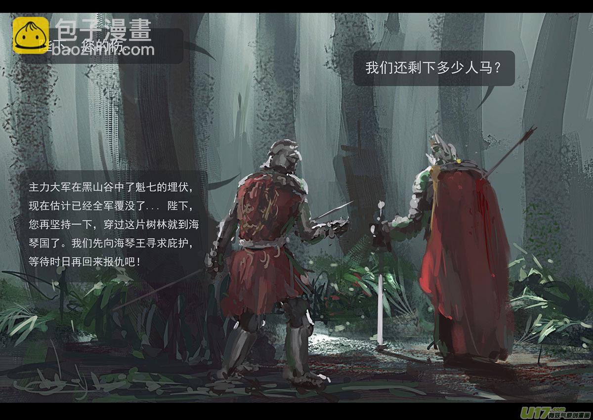 外章 之 黑山 上-第8话