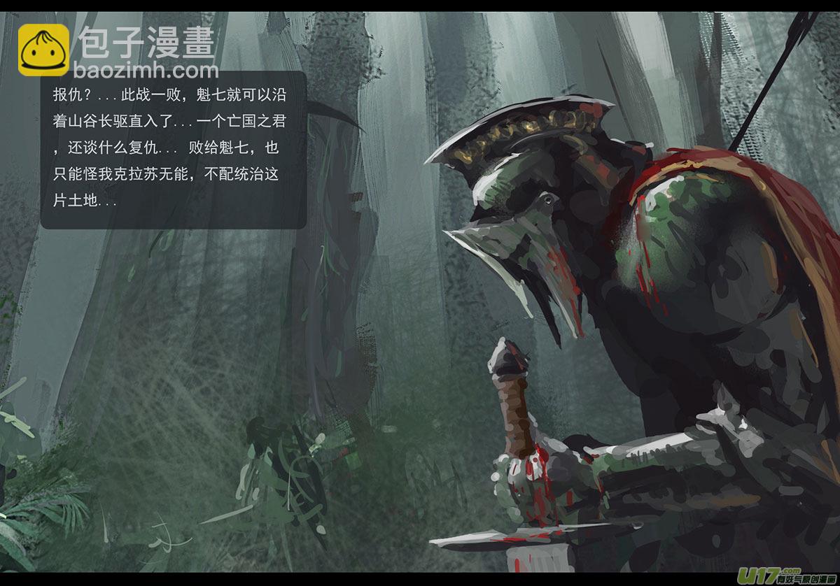 外章 之 黑山 上-第8话