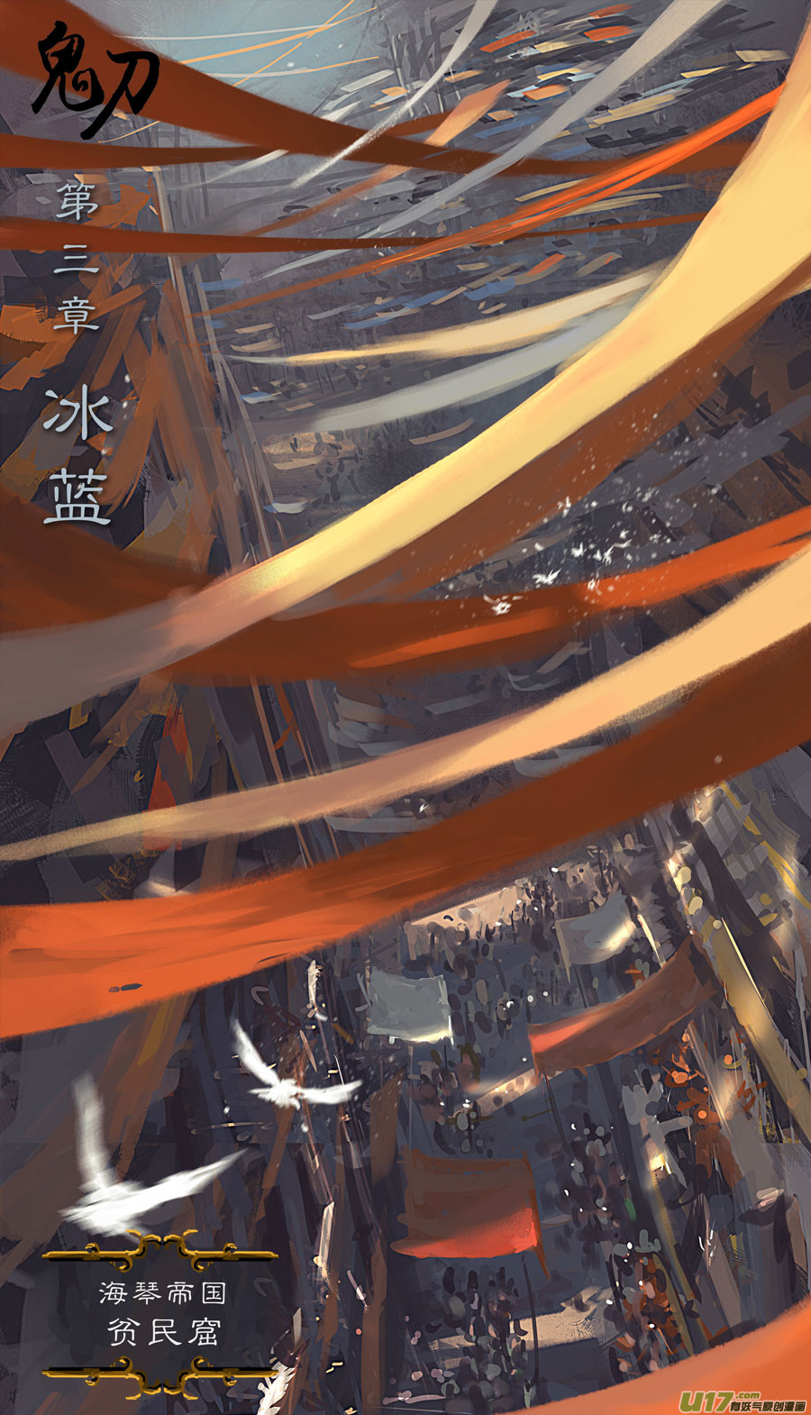 第三章 冰蓝 上-第10话