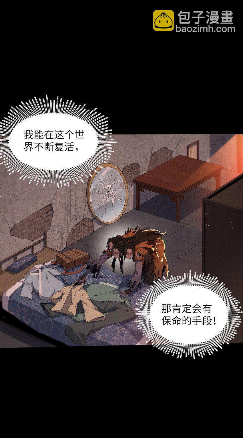 詭道天師 - 2 天書(1/2) - 2