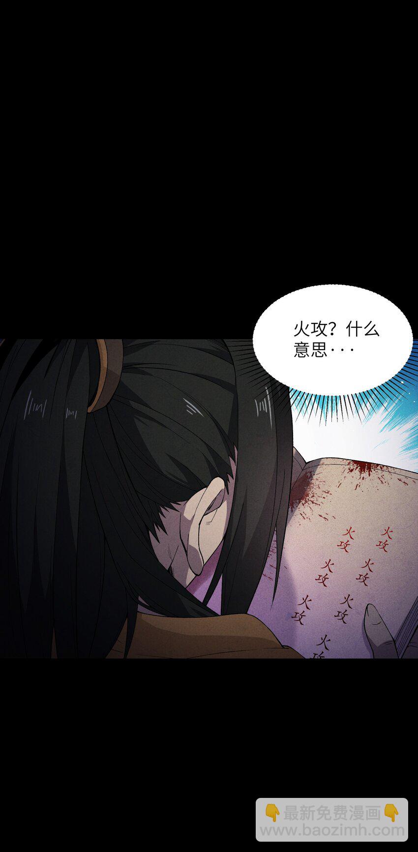 詭道天師 - 2 天書(1/2) - 5