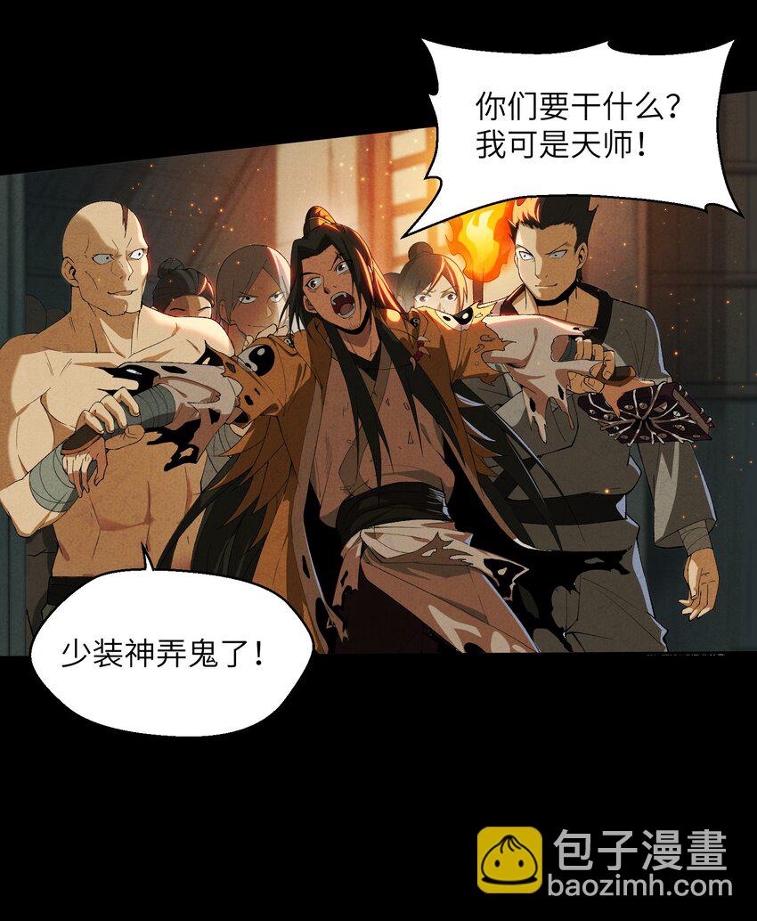 詭道天師 - 2 天書(1/2) - 2