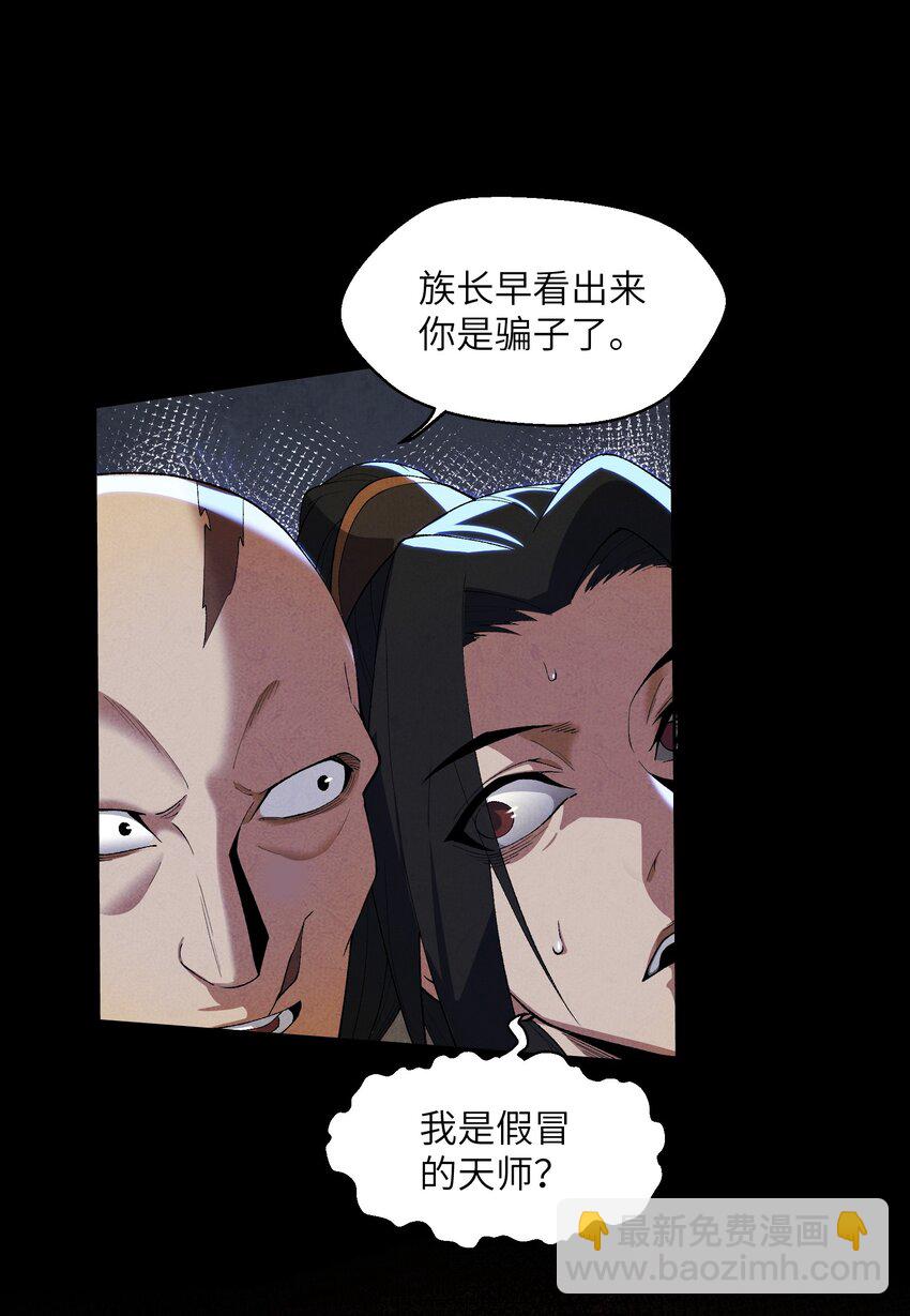 詭道天師 - 2 天書(1/2) - 3