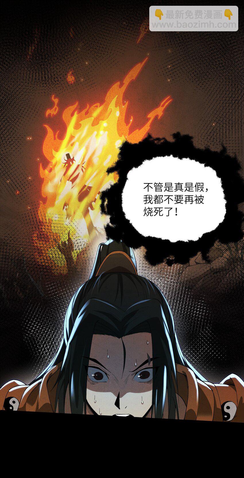 詭道天師 - 2 天書(1/2) - 4