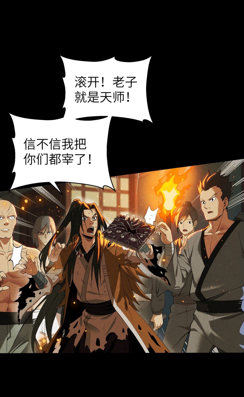 詭道天師 - 2 天書(1/2) - 5