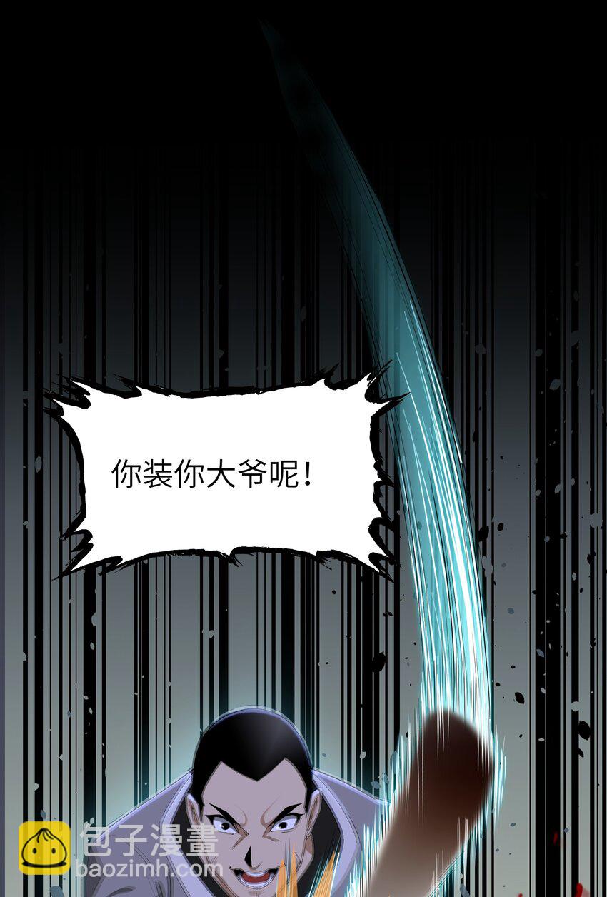 詭道天師 - 2 天書(1/2) - 6