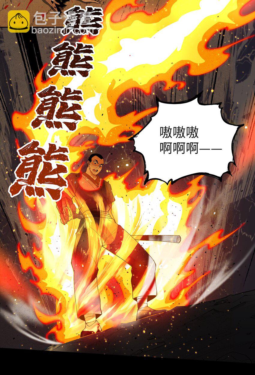 詭道天師 - 2 天書(1/2) - 5