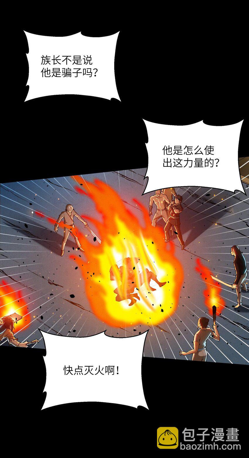 詭道天師 - 2 天書(1/2) - 6