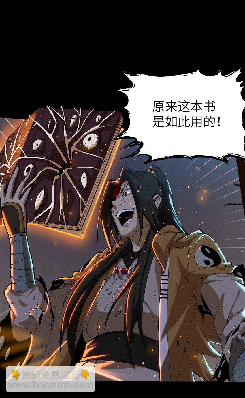 詭道天師 - 2 天書(1/2) - 1