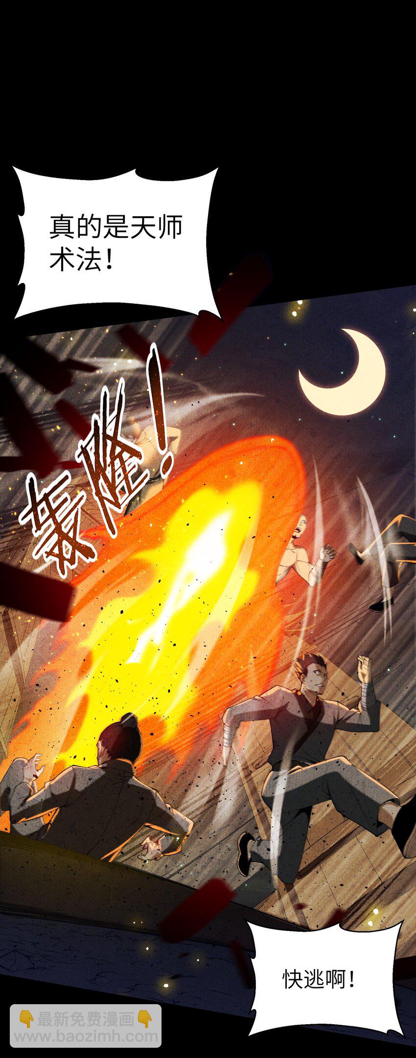 詭道天師 - 2 天書(1/2) - 4