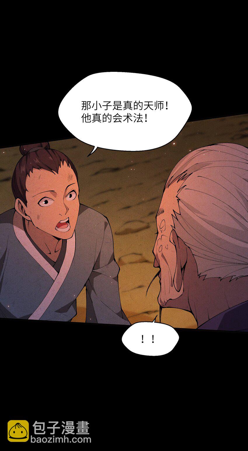 詭道天師 - 2 天書(1/2) - 6