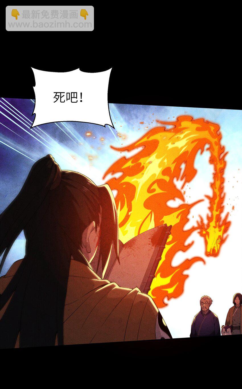 詭道天師 - 2 天書(1/2) - 3