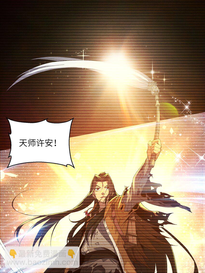 詭道天師 - 2 天書(1/2) - 5