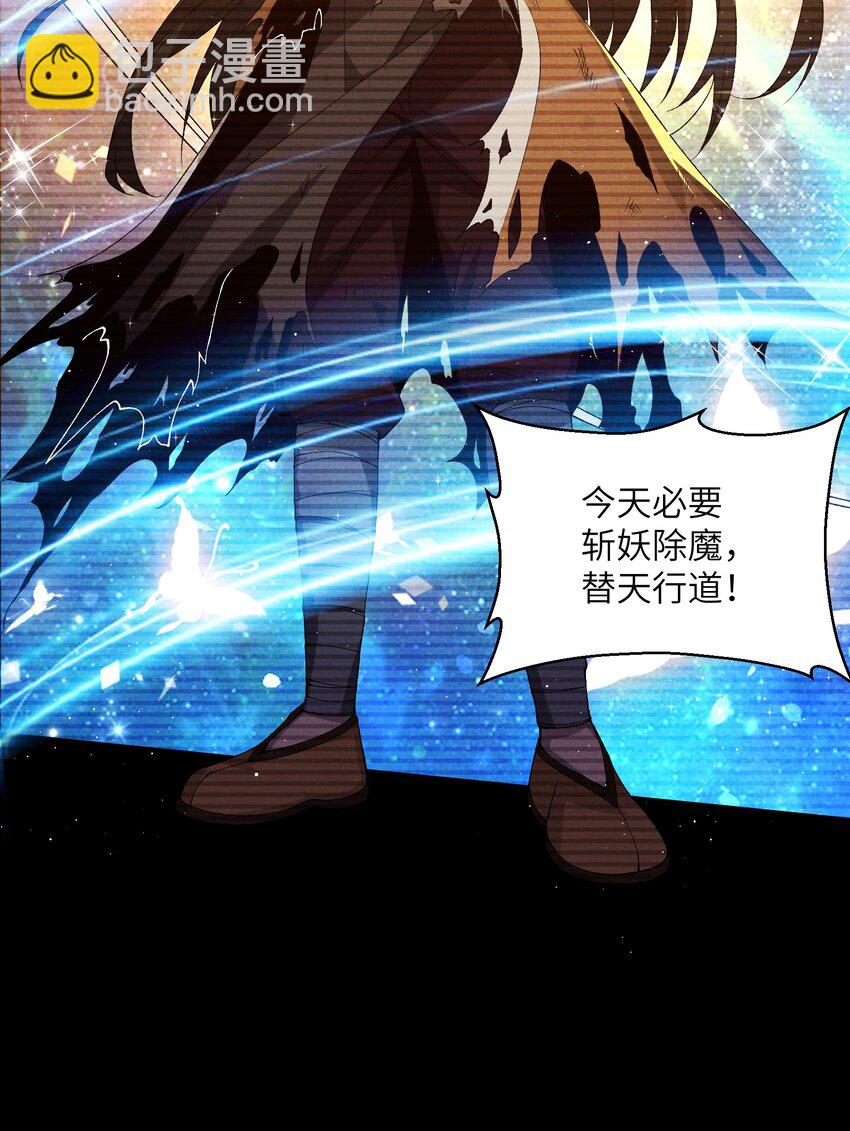 詭道天師 - 2 天書(1/2) - 6