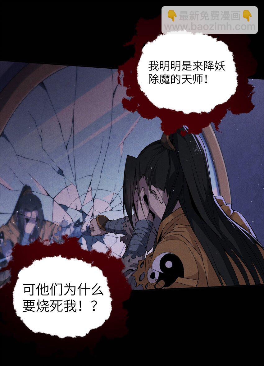 詭道天師 - 2 天書(1/2) - 8