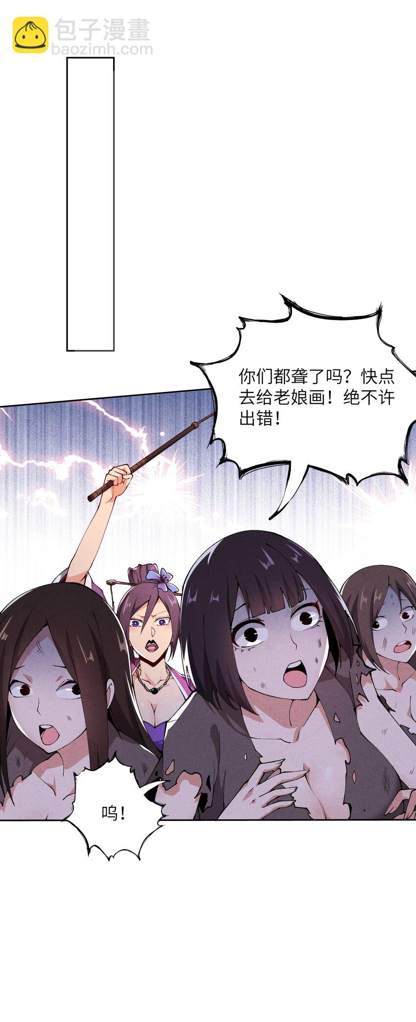 詭道天師 - 4 妖道下山(1/2) - 6