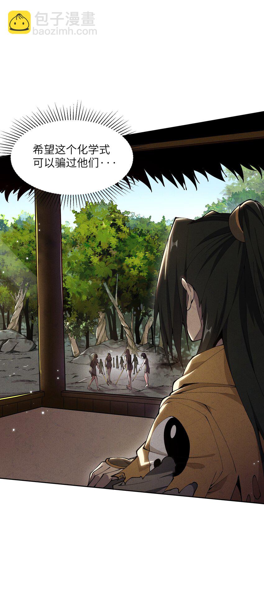 詭道天師 - 4 妖道下山(1/2) - 7
