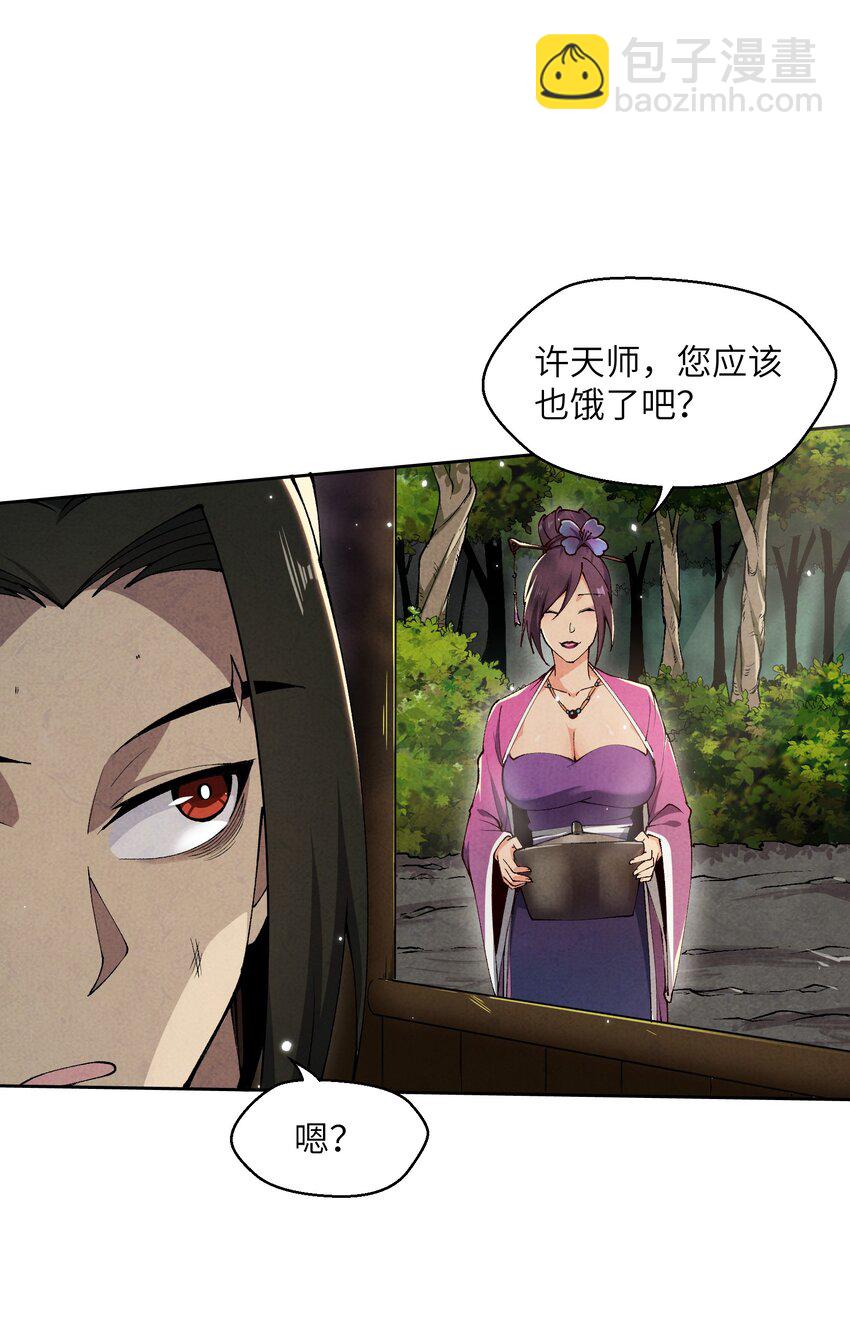 詭道天師 - 4 妖道下山(1/2) - 8