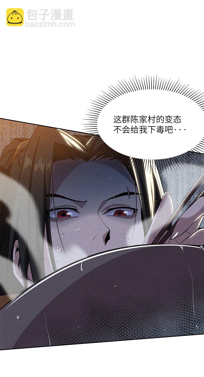 詭道天師 - 4 妖道下山(1/2) - 3