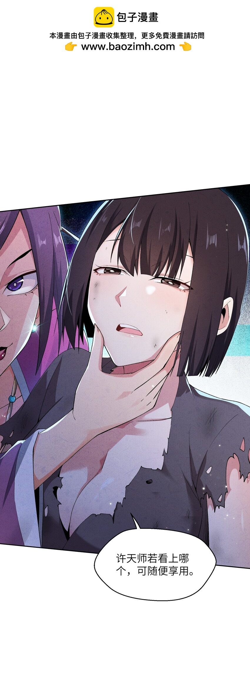 詭道天師 - 4 妖道下山(1/2) - 2