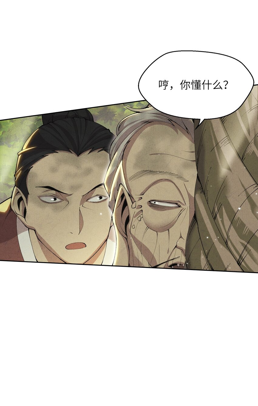 詭道天師 - 4 妖道下山(1/2) - 5