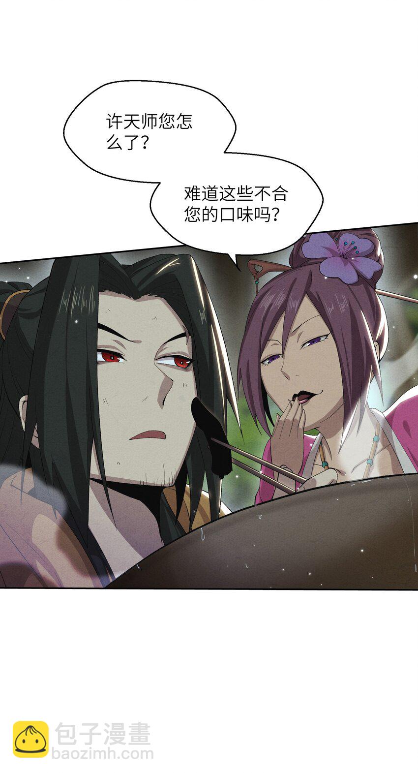 詭道天師 - 4 妖道下山(1/2) - 3