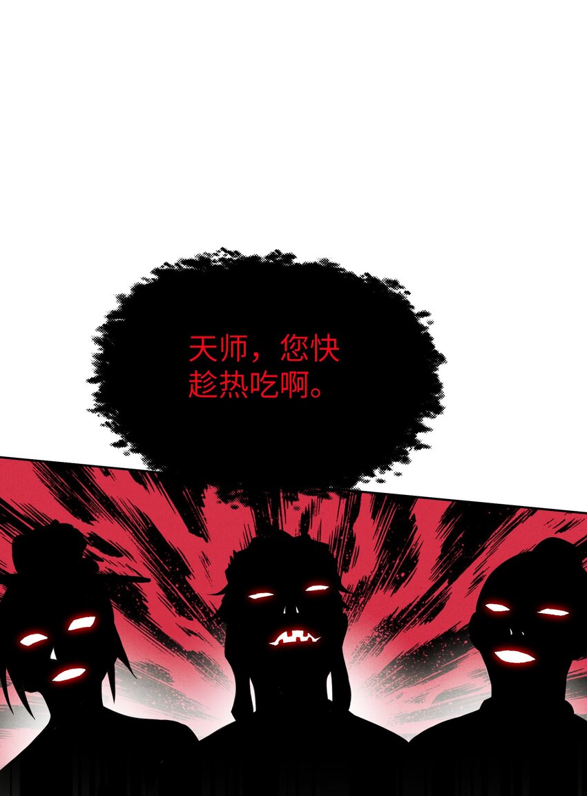 詭道天師 - 4 妖道下山(1/2) - 5