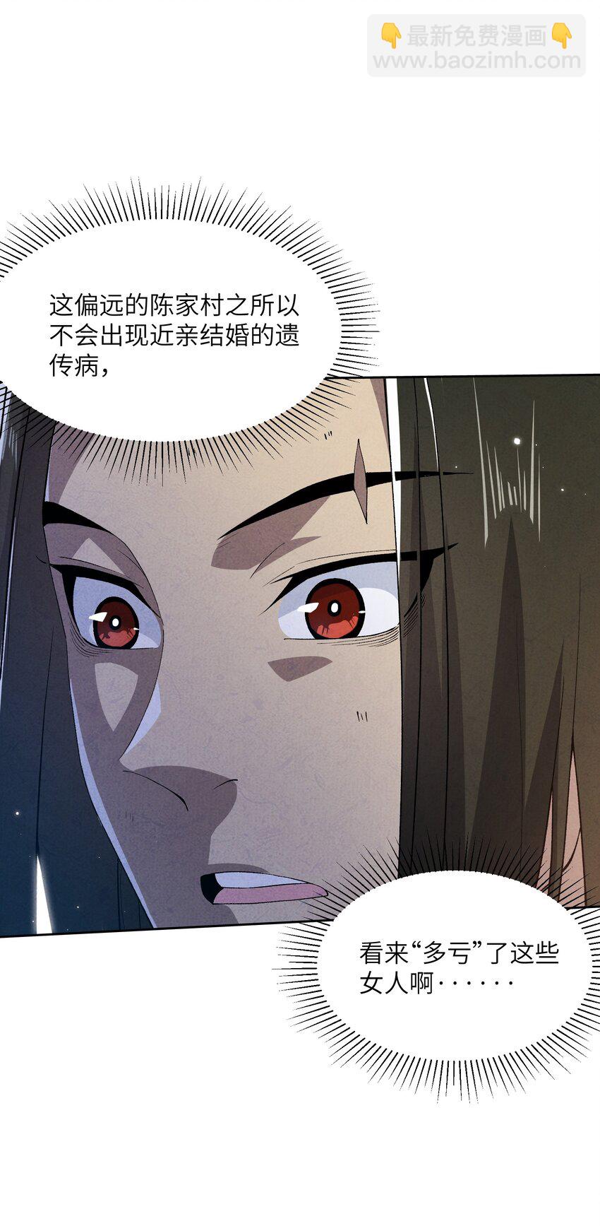 詭道天師 - 4 妖道下山(1/2) - 3
