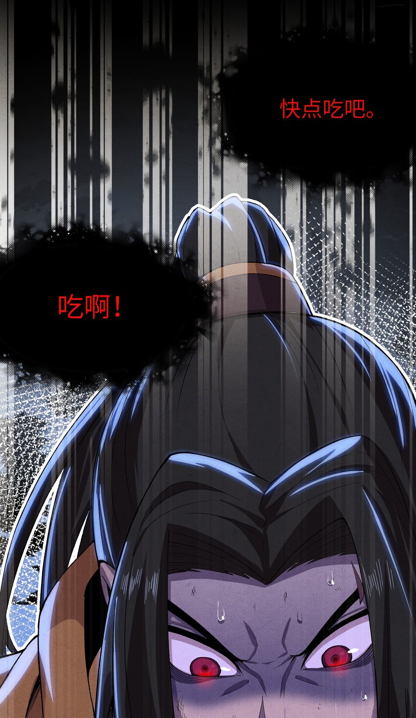 詭道天師 - 4 妖道下山(1/2) - 6